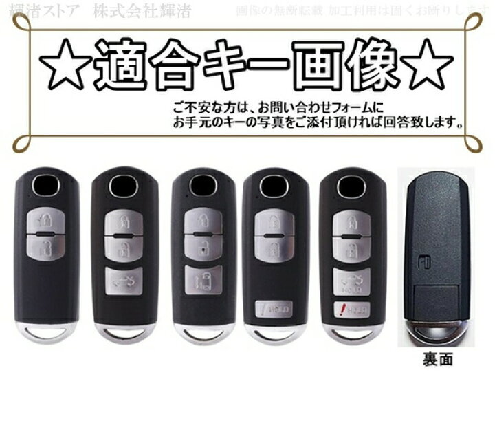 楽天市場 マツダ 1 リアルカーボン調 スマートキーケース キーカバー キーホルダー 車 アクセラ アテンザ デミオ ビアンテ プレマシー ロードスター Cx3 Cx5 Cx7 Cx8 Mpv Rx8 輝渚ストア