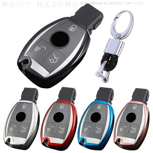 メルセデス ベンツ TPU スマートキーケース キーカバー キーホルダー CLA CLS GLA GLC SL SLA Aクラス Bクラス Cクラス Vクラス Eクラス Gクラス Sクラス アクセサリー キーレスカバー 傷防止 車 軽量