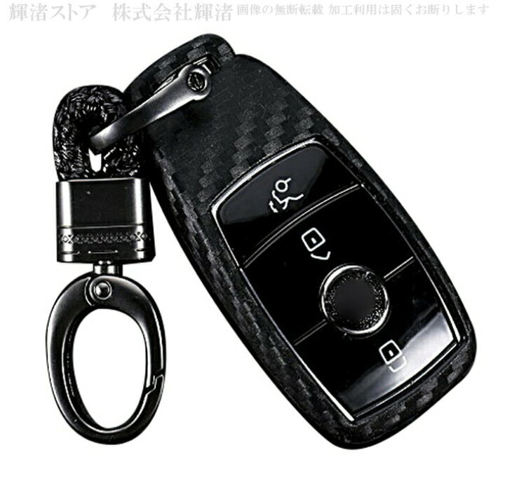 楽天市場 メルセデス ベンツ E ソフト シリコン ゴム カーボン調 スマートキーケース キーカバー キーホルダー 車 Cls Cla Eqc Sl Gl Glk Glb Glc Gle Gls Aクラス Bクラス Cクラス Eクラス Gクラス Vクラス 輝渚ストア