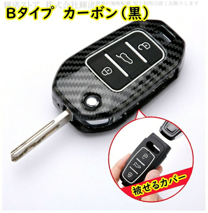 21年新作 プジョー B カーボン調 シリコン スマートキーケース キーカバー 08 6 7 8 3008 307 308 407 5008 508 Rcz Spa Rumba Fr