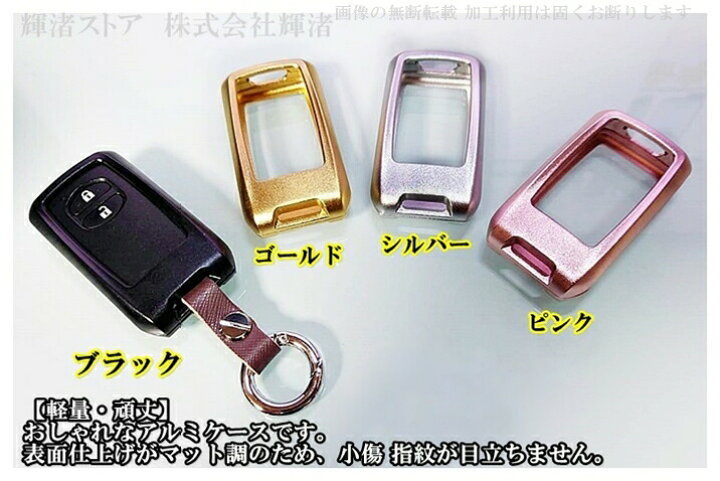 楽天市場】トヨタ 1 アルミ スマートキーケース キーカバー キーホルダー プリウス30系 クラウン アスリート ロイヤル アクア ヴィッツ アベンシス ウィッシュ マークX BRZ フォレスター 86 ランドクルーザー カローラフィールダー レザー 本革ベルト アクセサリー ... 楽天市場】トヨタ 1 アルミ スマートキーケース キーカバー キーホルダー プリウス30系 クラウン アスリート ロイヤル アクア ヴィッツ アベンシス ウィッシュ マークX BRZ フォレスター 86 ランドクルーザー カローラフィールダー レザー 本革ベルト アクセサリー ...