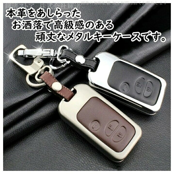 楽天市場 トヨタ 1 レザー メタル 合金 本革 スマートキーケース キーカバー キーホルダー 車 プリウス クラウン アスリート ロイヤル アクア ヴィッツ アベンシス ウィッシュ マークｘ Brz フォレスター 86ランドクルーザー カローラフィールダー 輝渚ストア