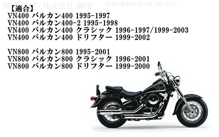 楽天市場】カワサキ バルカン400 VN400 バルカン800 VN800 クラシック 