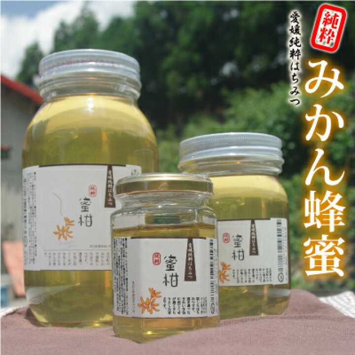 楽天市場】愛媛産 純粋みかん蜂蜜150g・500g・1200g・1200g2本・1200g3 