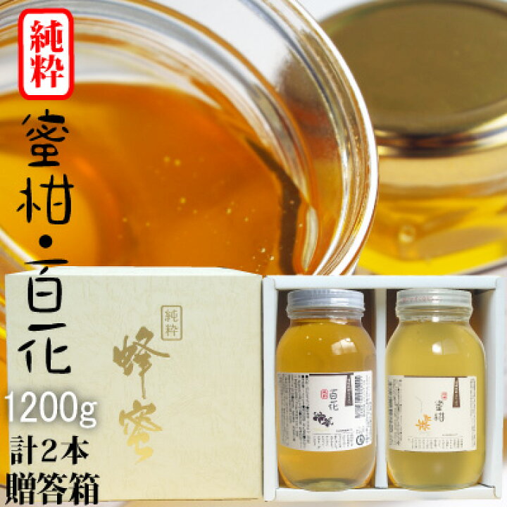 楽天市場】【贈答化粧箱入り】愛媛県産 純粋蜂蜜セット1200g 2本入り 