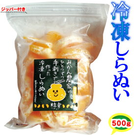 【冷凍】愛媛産　冷凍しらぬい粒楽 50g・500g・1kg　一粒ごと分かれてます。粒楽つぶらく