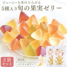 旬の果実ゼリー 5種 五家宝セット フルーツ 国産果汁 くだものゼリー 訳あり お試し ペクチンゼリー フルーツゼリー 果実ゼリー 果実 スイーツ お菓子 おやつ 個包装 送料無料 こどものおやつ お供え物 ギフト お歳暮