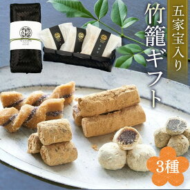 ＼竹かごギフトボックス3種入／きな粉のお菓子詰合せ 五家宝 無添加 手土産 日持ち 和菓子 お中元 ギフト お菓子 ギフト 小分け 高級 おやつ ハラール グルテンフリー 健康 老舗 お歳暮 埼玉銘菓 送料無料【テレビ紹介】【アド街】