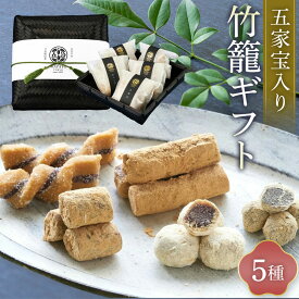 【竹かごギフトボックス5種入】きな粉のお菓子詰合せ 五家宝 無添加 和菓子 お中元 ギフト お取り寄せスイーツ お菓子 ギフト 小分けおやつ おつまみ ハラール グルテンフリー 健康 埼玉銘菓 送料無料【テレビで紹介】【アド街】