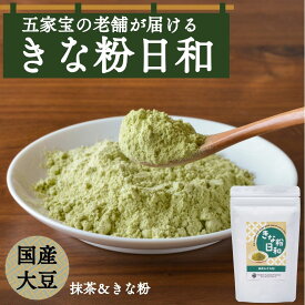 きな粉日和 抹茶 & きな粉 国産きな粉 きなこ 150g 国産 国産大豆 ダイエット 美容食 腸活 美容
