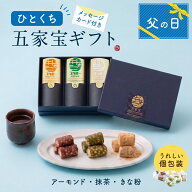 【父の日ギフト】ゴカボー・ギフトボックス3個セット きなこのお菓子ギフト 五家宝 送料無料 和菓子 ギフ…