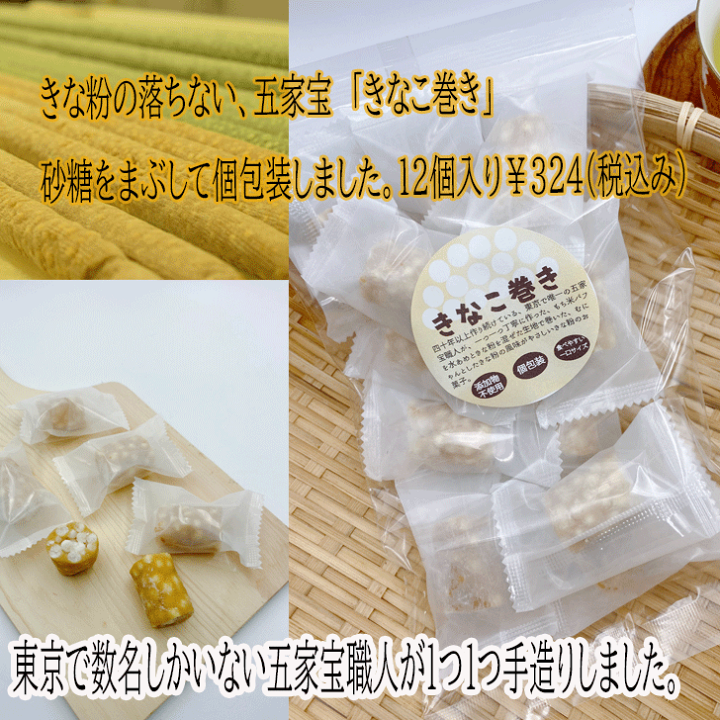 楽天市場 きなこ巻き きな粉菓子 Kinako Sweet Factory無添加 ビーガン ハラール お取り寄せスイーツ 手土産 おしゃれ 日持ち お菓子 常温 ヘルシー ダイエット ギフト 小分け 職場 おやつ おつまみ 間食 健康 美容 お返し 送料無料 テレビで紹介 アド街 Kinako