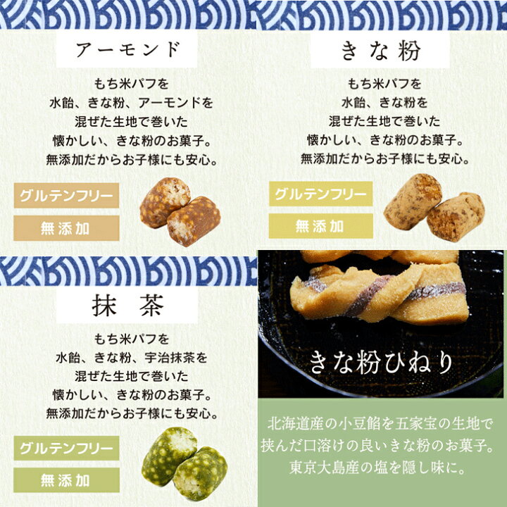 楽天市場 きなこのお菓子ギフト ギフト商品お試しセット９種類 きな粉 五家宝 ハラール お取り寄せスイーツ 手土産 日持ち お菓子 常温 小分け 職場 おやつ おつまみ 健康 美容 お返し テレビで紹介 アド街 スイーツ ギフト 帰省 東京 土産 老舗 銘菓 高級 送料