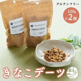 きな粉デーツ 【楽天マラソン★7/4(金)20時～P5倍】無添加 お取り寄せスイーツ 手土産 日持ち お菓子 常温 小分け 職場 おやつ おつまみ ハラール グルテンフリー 健康 美容 お返し お年賀 老舗 お歳暮 プチギフト 北海道大豆 砂糖不使用 おしゃれ ドライフルーツ