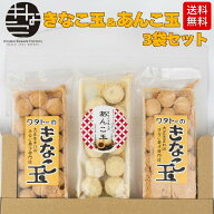 きなこ玉18個×2袋＆あんこ玉10個×1袋セット 送料無料 きな粉 ポスト投函 和菓子 老舗 東京 高級 ブラン…