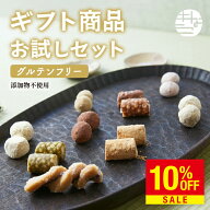 ギフト商品お試しセット9種類 きな粉 五家宝 父の日 ギフトハラール お取り寄せスイーツ 手土産 日持ち …