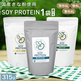 SOY PROTEIN きな粉 315グラム プロテイン きな粉 国産きな粉 抹茶 黒ごまきな粉 飲み物 ポスト投函 ポイント消化 和菓子 老舗 東京 高級 ブランド 健康的な食品 栄養補給 きなこ味 ソイ プロテイン ダイエット 美容食 腸活 美容
