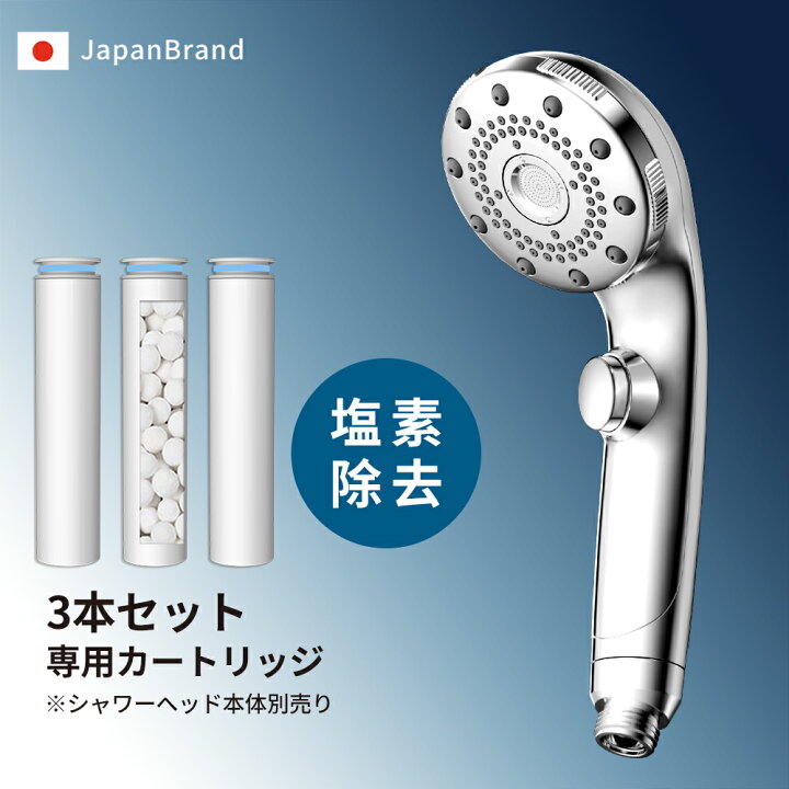 楽天市場】カートリッジ（3本セット）シャワーヘッド マイクロ 