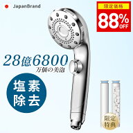 楽天1位★月間優良ショップ【88%OFF⇒3,090円~】シャワーヘッド マイクロナノバブル 塩素除去 フィルター…