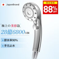 楽天1位【88%OFF⇒3,090円~】 シャワーヘッド マイクロナノバブル 節水 高洗浄力 手元止水 毛穴 ケア 汚…