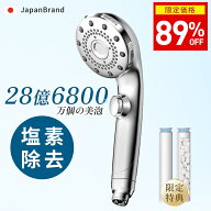 【スーパーセール限定価格89%OFF⇒2,780円】シャワーヘッド マイクロナノバブル 塩素除去 フィルター 節…