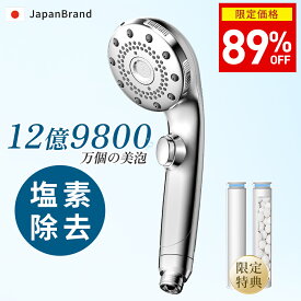 【スーパーセール期間限定89%OFF⇒2,690円~】シャワーヘッド マイクロナノバブル 塩素除去 フィルター 節水 増圧 高洗浄力 手元止水 毛穴 ケア 汚れ 除去 美肌 保湿 浄水 マイクロナノバブル 5段階モード プレゼント ギフト 母の日 父の日 クリスマス 引っ越し祝い