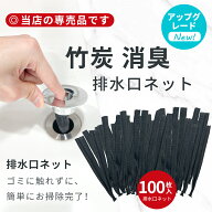 排水口 ネット 100本入 髪の毛キャッチャー ゴミ受けネット お風呂 洗面台 排水溝 排水溝ネット ごみ受け…