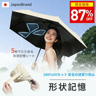【87%OFF⇒2,180円~】日傘 折りたたみ傘 100%完全遮光 自動開閉 超軽量 わずか220g 逆折り式 折り畳み傘 …