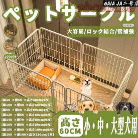 ペットサークル ペットフェンス 大型犬用 中型犬用 複数連結可能 スチール製 組立簡単 折り畳み式 犬ゲージ 全成長期使用可 室内外兼用