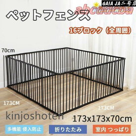ペットサークル 犬用 中型犬 大型 173*173*70cm 折りたたみ ペット メッシュ サークル ケージ ゲージ ペット用サークル 猫 犬 小動物 屋