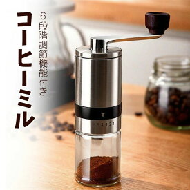 コーヒーまめひき機 粗挽き セラミック刃 一人用 登山 ミル キャンプ グラインダー 珈琲ミル 二人用 コーヒーミル 軽量 おしゃれ スリム 小型 洗える 手挽き コーヒー豆挽き アウトドア コンパクト 水洗 中挽き 手動