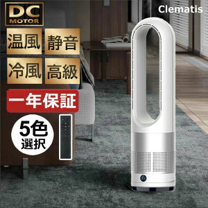 Dc モーター 羽なし扇風機 ヒーター付き Amazon 2025新登場 冷暖兼用 DC電気節約 タワーファン 羽なし扇風機 冷暖両用 リビング扇風機 サーキュレーター DCモーター 静音運転 8段送風 3段温風 大風量 100 左右首振り 9時間切タイマー 省エネ 節電対策 お手入れ簡単 省スペース 組み立て不要 安全機能搭載