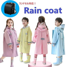 パステルカラー レインコート リュック ランドセル 対応 完全防水 雨がっぱ 雨除け カッパ 子供用