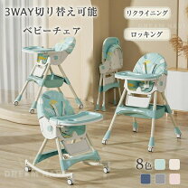 楽天市場】3way（ベビーチェア本体｜ベビーチェア）：ベビー用 