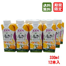 【送料無料】JOIN　結朔（けっさく）　330ml×12本入　期間限定　数量限定　みかんジュース　はっさく　夏みかん　100%ジュース　JOINジュース　ドリンク　ケース　和歌山県産　ケース　差し入れ　手土産　ギフト　お中元　お礼