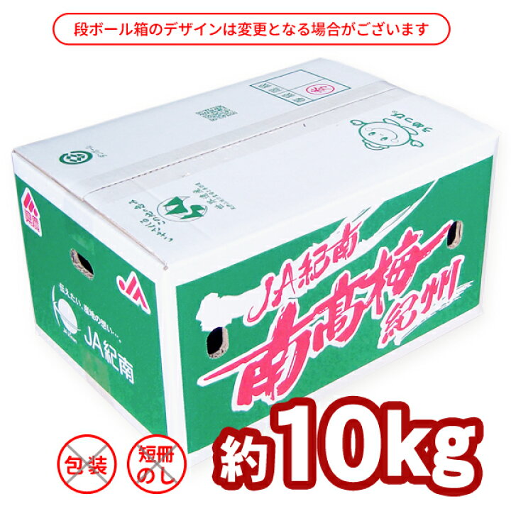 楽天市場】【送料無料】＜早め発送＞紀州産南高梅（2Lサイズ） 約10kg 