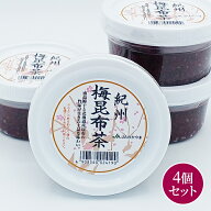 送料無料　紀州南高梅使用　紀州梅昆布茶 200g×4個　★万能調味料として使えるペーストタイプの梅昆布茶…