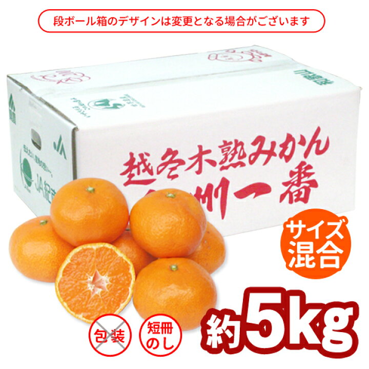 楽天市場】【送料無料】越冬木熟みかん「紀州一番」（大小サイズ混合 