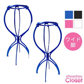 ウィッグ スタンド セミロング 2本セット 全4色 折りたたみ式 ショート ミディアム ロング対応 保管用 ケア用品 型崩れ防止 ミディアムサイズ 韓国製 シュシュクローゼット