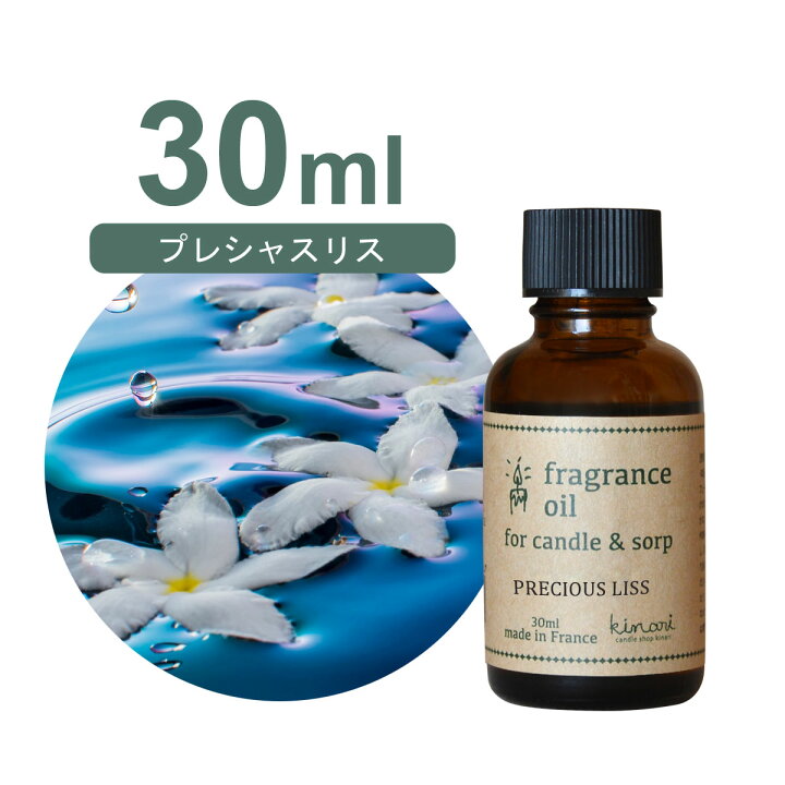 楽天市場】フランス産 アロマオイル プレシャスリス 30ml【 ソープ 
