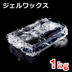キャンドル用 ジェルワックス ソフトタイプ 1kg（200g×5） 【 ジェルキャンドル ジェル キャンドル キャンドル材料 】