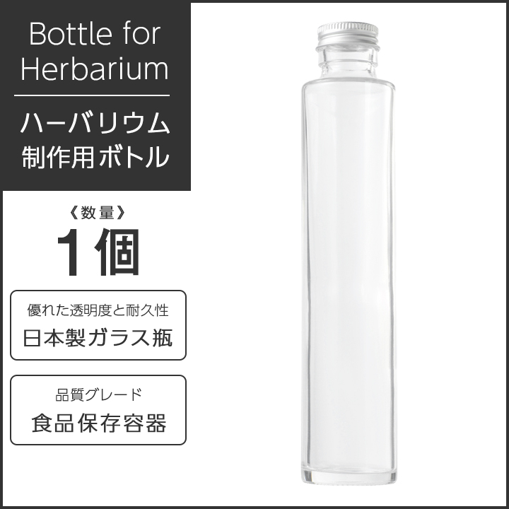 楽天市場】ハーバリウム 瓶 1個 円柱 ストレート 215ml キャップ付き