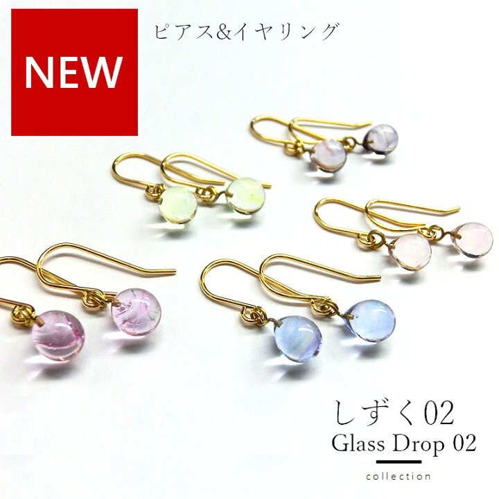 楽天市場】【お得な2個セット】【しずく 玉 ピアス 02/ イヤリング02 