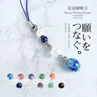 【2点で180円offクーポン対象!!】【花泡 mini ＆ 天然石 ストラップ】パワーストーン 水晶 携帯ストラッ…