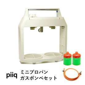 piiqミニプロパンガスボンベセット（ピーク） kinariglassburner