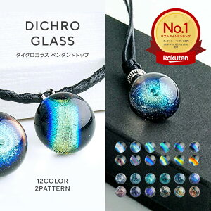 【ケースつき ダイクロ ネックレス 02 03】宇宙 惑星 とんぼ玉 ネックレス 宇宙ガラス ペンダント ガラス玉 ホタルガラス 星 地球 かっこいい 女性 癒しグッズ 青