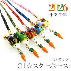 【G1 スター ホース 根付】買い回り 競馬 グッズプレゼント 馬 雑貨 携帯ストラップ 落下防止 おしゃれ かわいい ストラップ スマホ お守り 干支 とんぼ玉 根付 鈴 キーホルダー 財布 男性 癒しグッズ ダービー