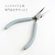 平やっとこ ペンチ プライヤー ラジオペンチ 平ヤットコ アクセサリー 工具 ハンドメイド 手作りパーツ …