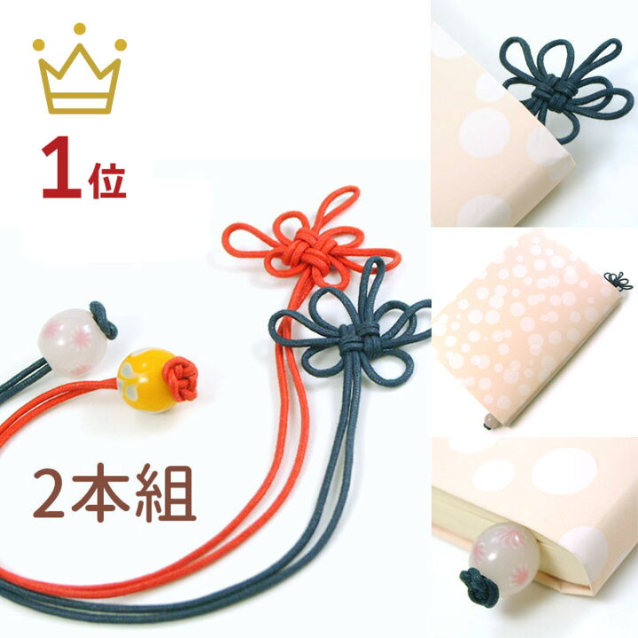 楽天市場 Sale50 Off 2点で180円offクーポン対象 日経新聞掲載 色 柄 おまかせ 特別 ブックマーク 2本組 とんぼ玉 ブックマーク しおり おしゃれ かわいい 可愛い 本 しおり ブックマーカー セット 栞 縁起物 女性 雑貨 ガラスアクセサリー きなりがらす