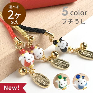 【お得な2個セット】【プチ うし 根付】干支 2021 牛 厄除け お守り ウシ グッズ 丑 ガラス細工 雑貨 正月 とんぼ玉 ストラップ スマホ 携帯ストラップ 落下防止 おしゃれ かわいい 根付 鈴 キ
